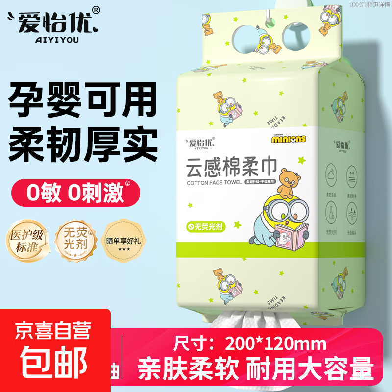 小黄人联名款挂式洗脸巾280抽*2提 6.99元 - 线报酷