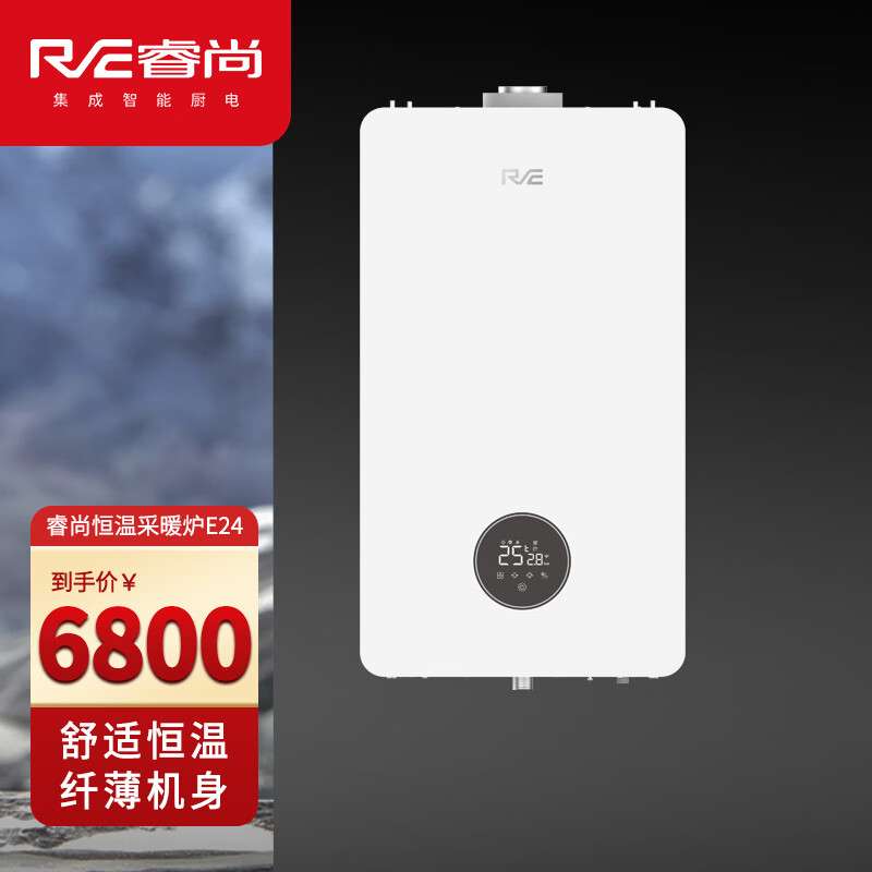 睿尚RVE睿尚 E24 E28 E32 采暖洗浴双舒适 纤薄机身真恒温 睿尚恒温采暖炉 地暖供暖 壁挂炉淋浴泡澡