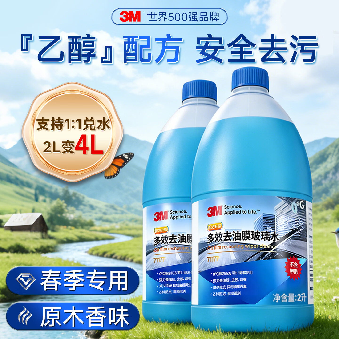 3M汽车玻璃水0度强力去污去油膜除虫胶鸟粪雨刮水通用2L*1瓶 【升级款】0度强力去污去油膜2瓶