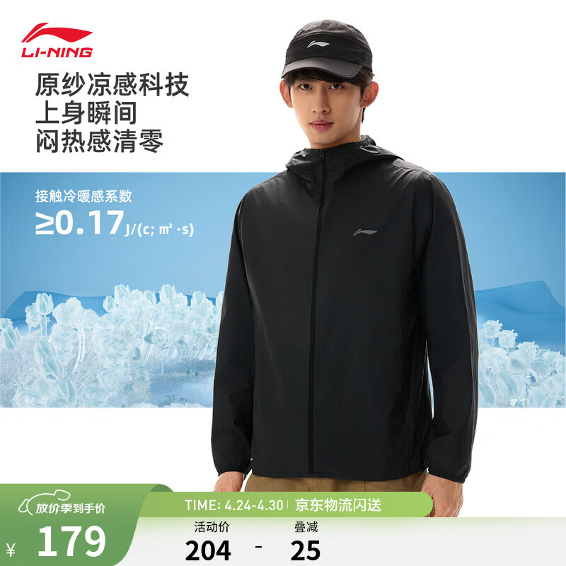李宁原纱防晒衣男女同款轻薄透气散热速干夏季宽松便携冰丝运动外套 【轻薄速干-男】黑色721-1 【2026年新款】 XL