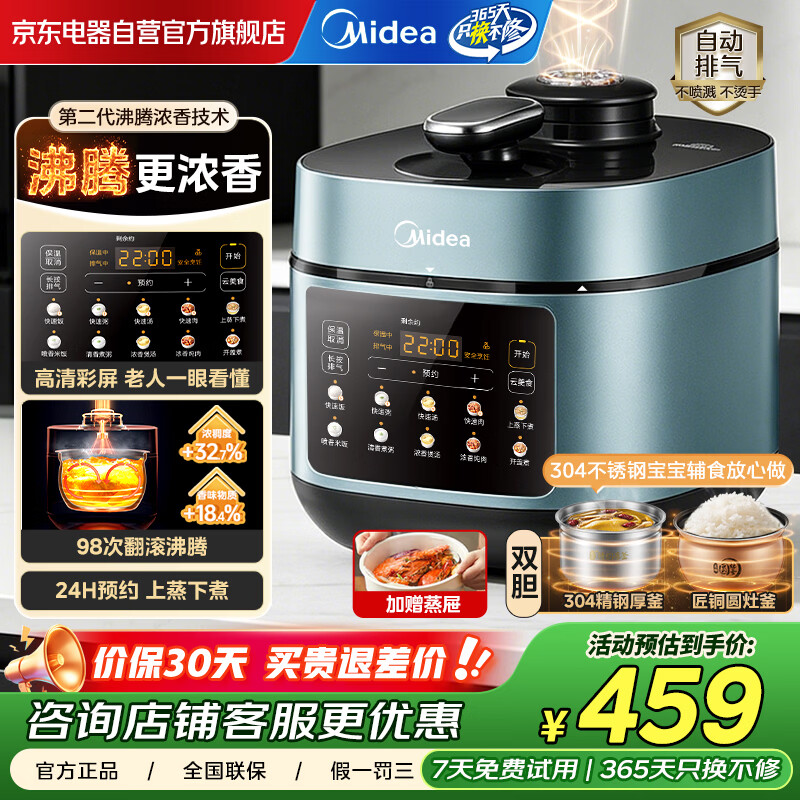 美的（Midea）电压力锅沸腾真浓香 健康0涂层内胆家用高压锅自动排气 5升双胆智能预约触控 煲汤炖肉煮饭煲552N