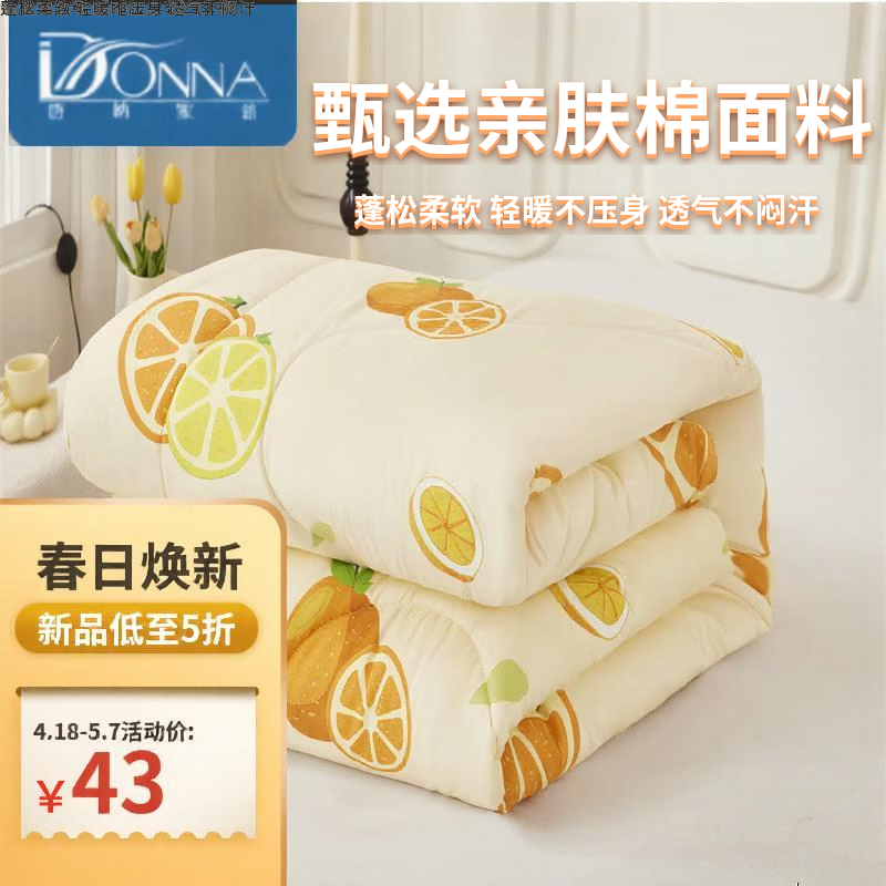 唐纳家纺亲肤棉夏凉被 夏季家用空调被 橙子印花柔软薄被子单人双人通用 亲肤棉夏被-心想事成【单夏被 裸睡】 150cm*200cm