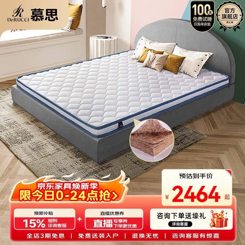慕思（de RUCCI）爱迪奇 床垫天然椰棕薄垫偏硬护脊床垫子 1.8*2.0米软硬适中