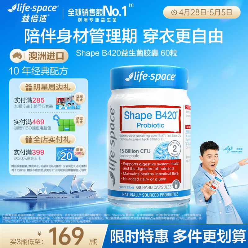 Life Space益倍适成人金标B420益生菌胶囊60粒/瓶澳洲进口