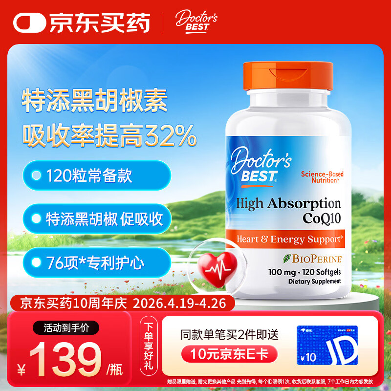 Doctor's best辅酶Q10软胶囊100mg*120粒熬夜保护心脏备孕提32%吸收含黑胡椒