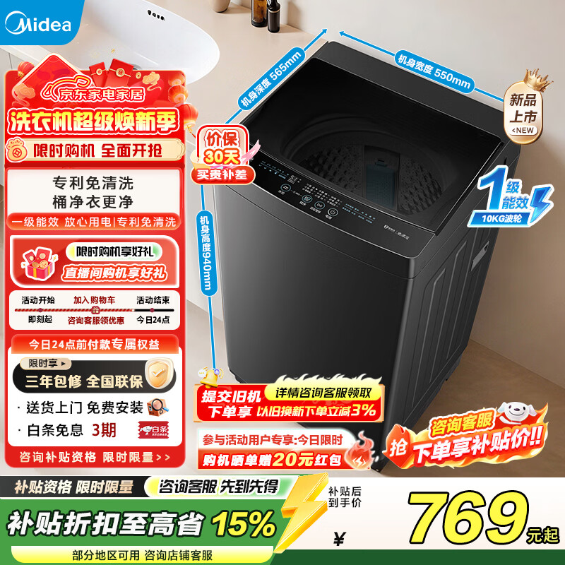 美的（Midea）波轮洗衣机全自动10公斤大容量 健康除螨一级能效母婴儿洗抗菌波盘 以旧换新家电国家补贴 MB10V37T 波轮