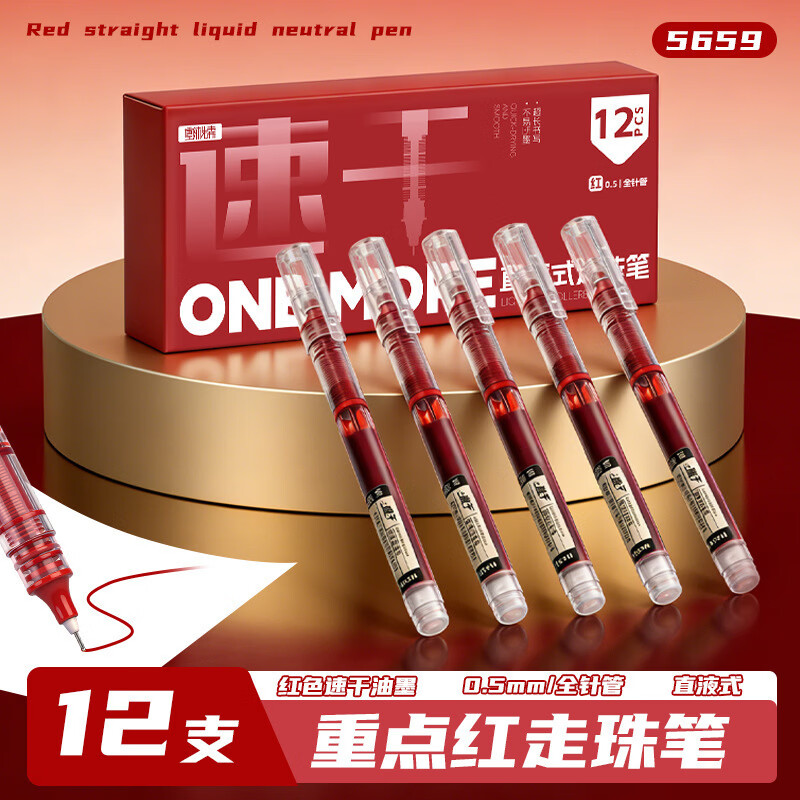 QKX高端品质全针管红色直液笔学生重点标记办公文具签字笔批改作业中性笔批发 5659红色走珠笔【12支/盒】 0.5mm