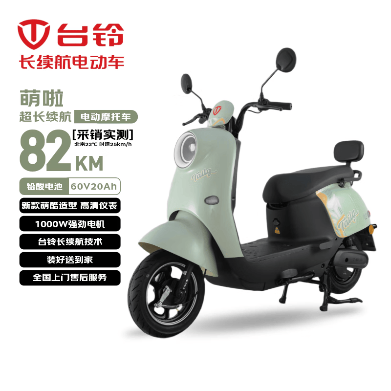 台铃电动摩托车萌啦2026新款82公里长续航电动车1000W铅酸电池60V20Ah外卖上班通勤代步电瓶车茵茵绿