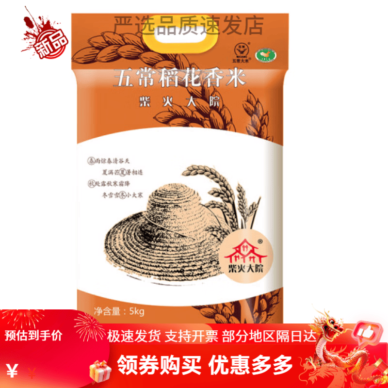 柴火大院五常大米5kg/10kg 五常稻香米 东北大米 10斤/20斤 五常稻花香大米10kg