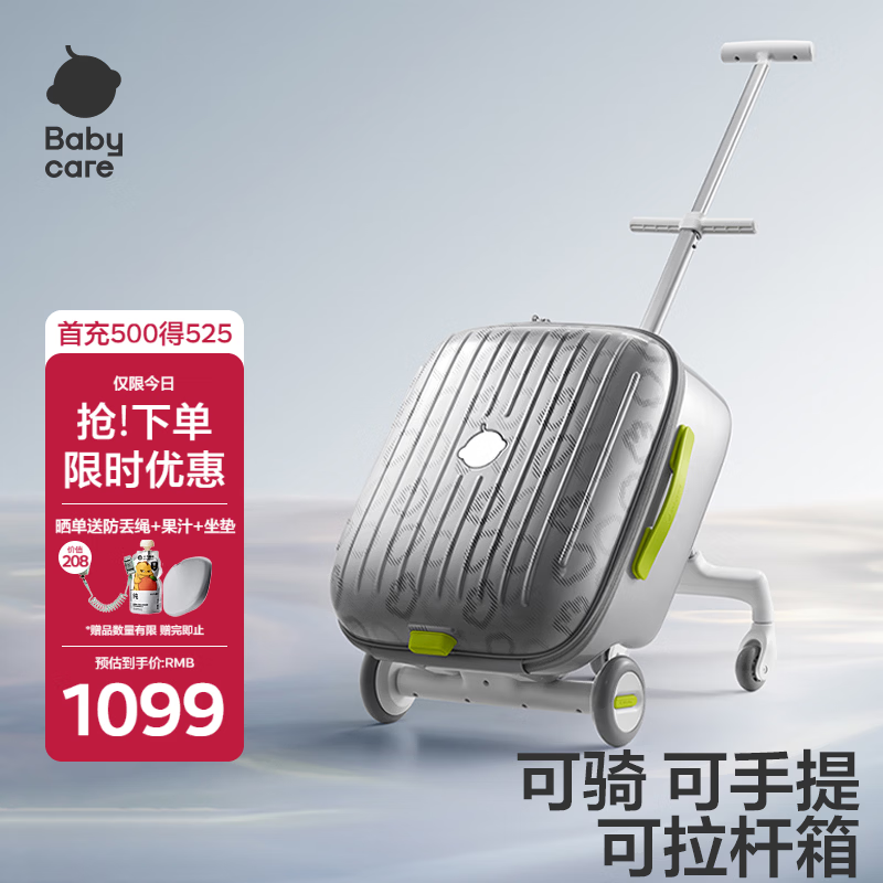 babycare儿童包箱推车可坐骑男女孩可登机宝宝拉杆箱旅行箱19英寸时光银