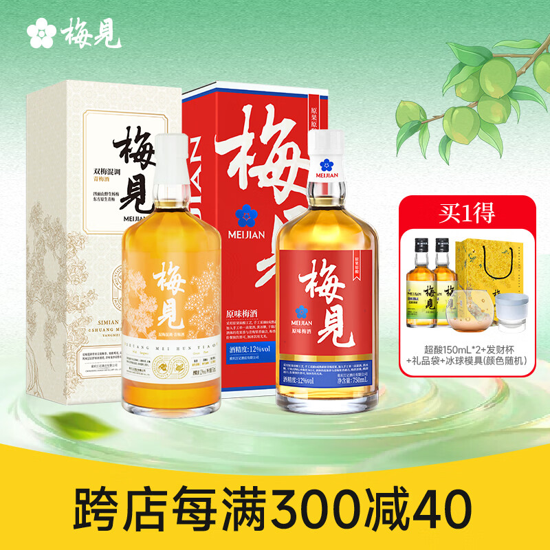 梅见12度双梅混酿金桂桂花青梅原味梅见梅子酒多口味组合微醺果酒送礼 原味750ml+双梅混酿750ml