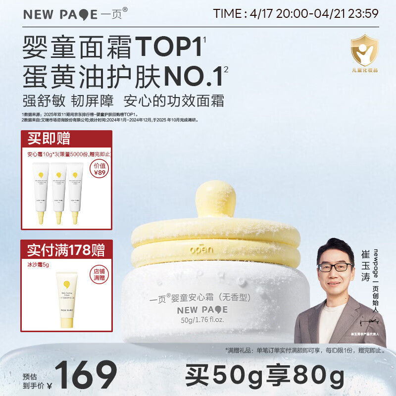 一页儿童面霜蛋黄油安心霜换季保湿舒缓滋润宝宝霜新生儿润肤乳50g