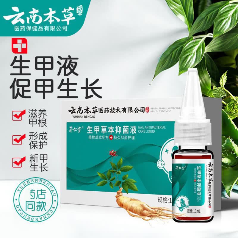 茅仁堂灰指甲液生长液生甲液亮甲灰甲液脚趾增厚软甲脱甲膏 灰甲护理盒30mL
