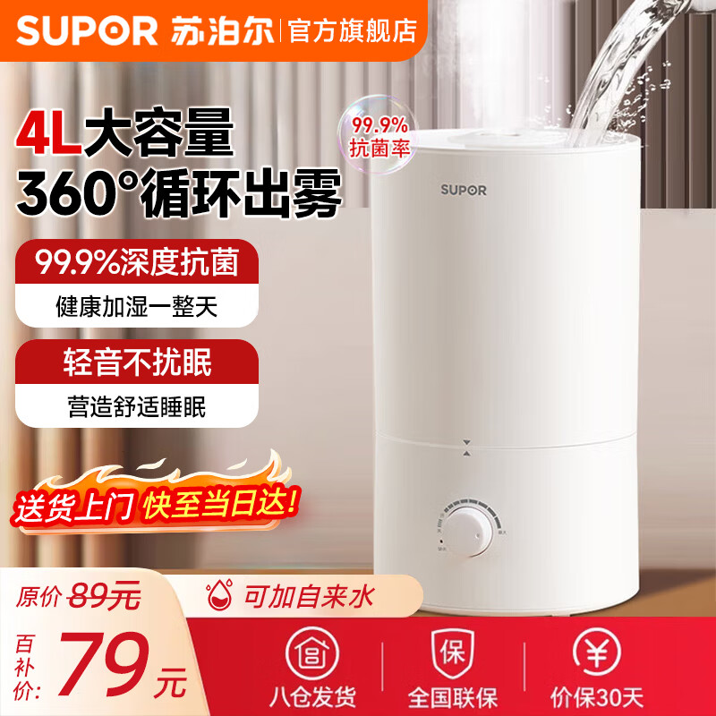米家自营加湿器 650.9元，苏泊尔旗舰店加湿器 79元 - 86线报