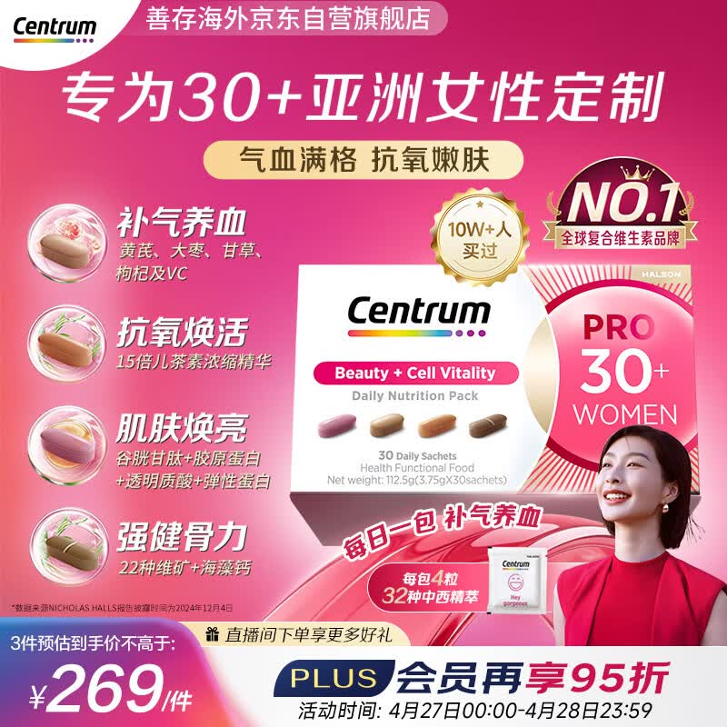 善存海外【新品】30岁+女士PRO营养包 复合维生素黄芪谷胱甘肽30袋/盒