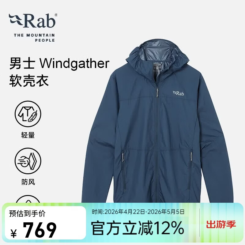 Rab睿坡男士Windgather户外运动防风防泼水外套连帽软壳衣 QWS-84 暴风蓝TMB M