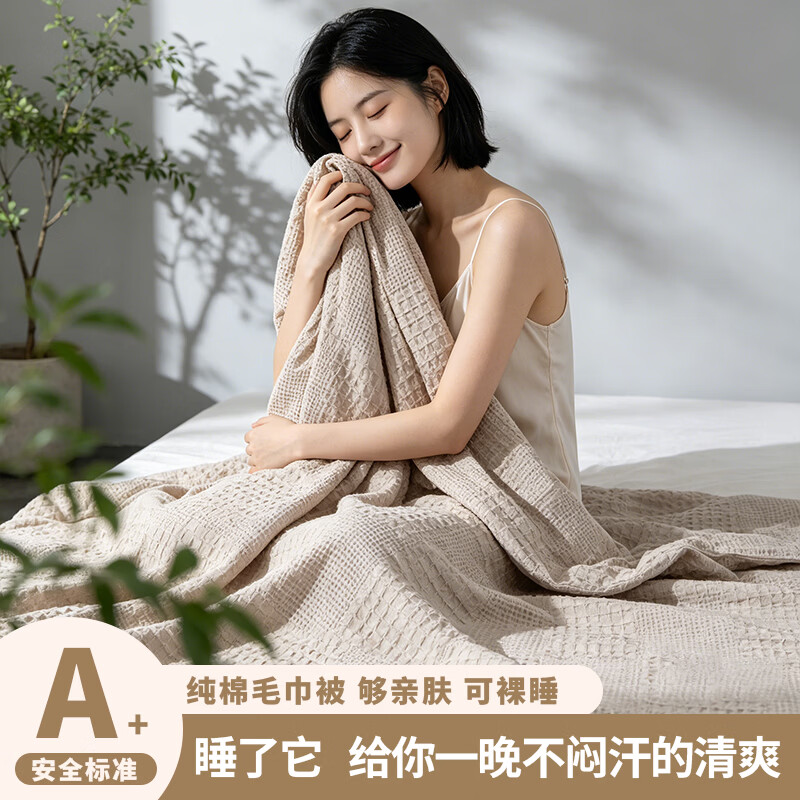 卡帝缦纱布盖毯夏季毛巾被单人午休毯子午睡小毛毯办公室夏凉被子空调毯 华夫格驼色【A类-140*198cm纯棉全棉-吸汗亲肤透气】 毯子够亲肤可裸睡