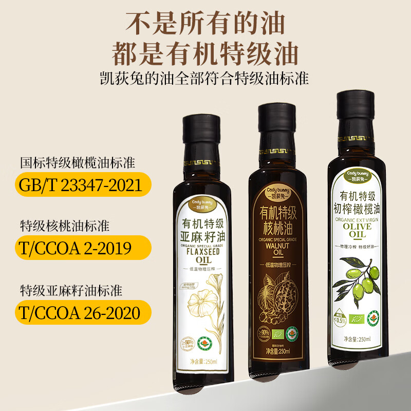 凯荻兔有机特级婴儿核桃油亚麻籽油橄榄油 冷榨热炒油宝宝做辅食专用油 有机特级核桃油250ml*2瓶