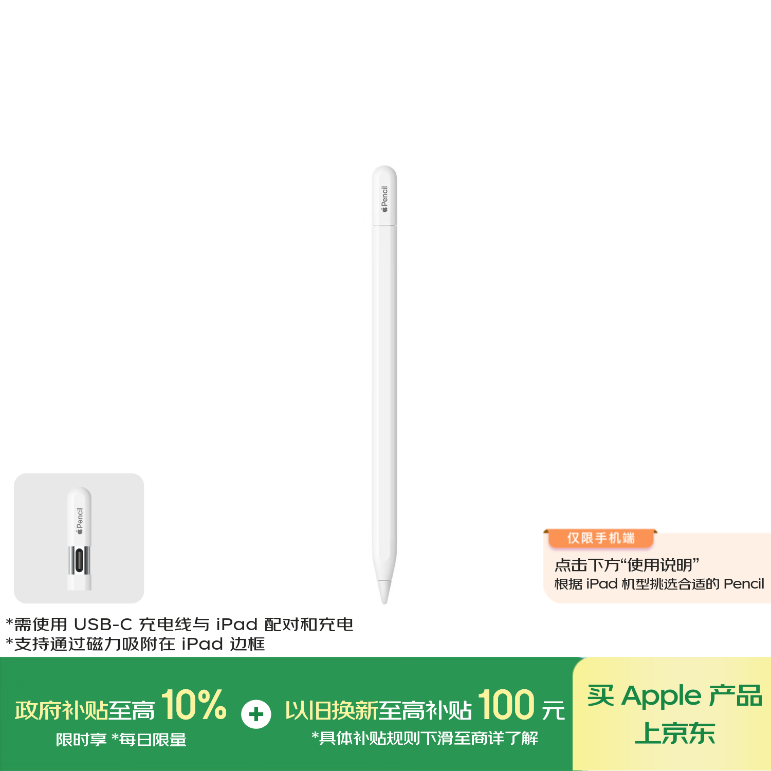 Apple/苹果 Pencil(USB-C) 磁吸触控笔手写笔苹果笔电容笔ipad笔 适用iPad 11/mini/Pro/Air