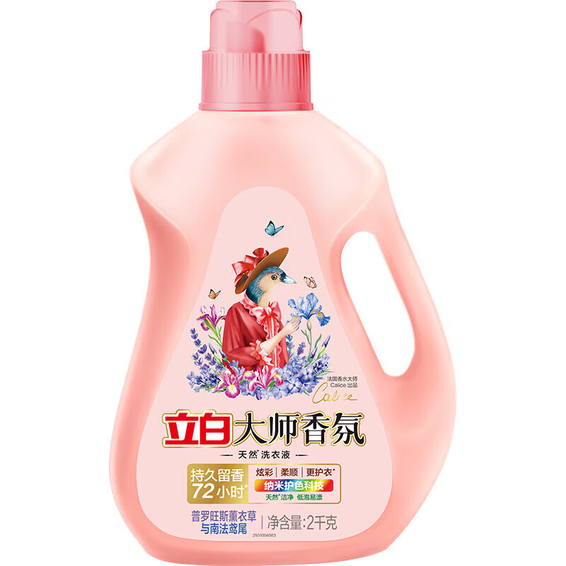 立白大师香氛洗衣液鸢尾薰衣草南法香水级香氛持久留香72h店内新品 【长效锁香】4斤丨南法鸢尾洗衣液
