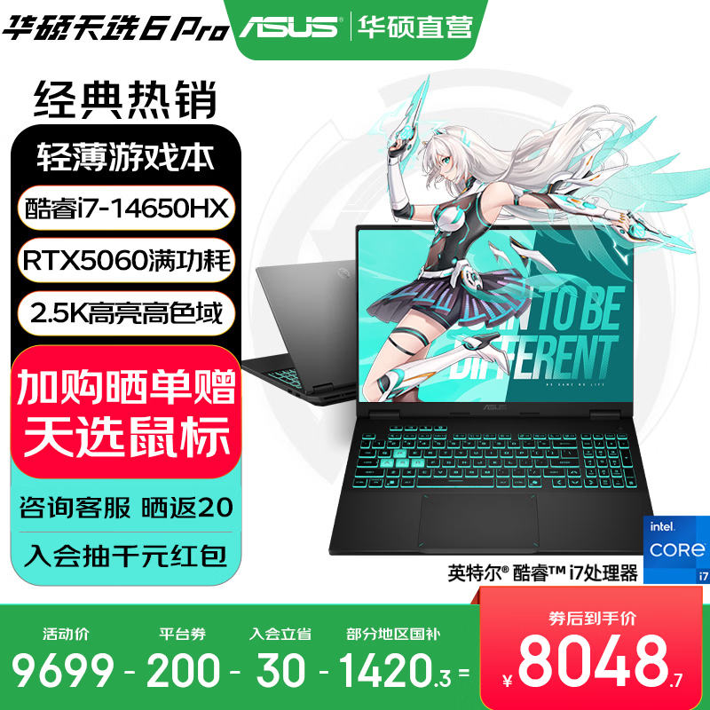 华硕天选6 Pro 酷睿版 国家补贴 酷睿HX 16英寸电竞游戏本 笔记本电脑 酷睿i7-14650HX/RTX5060/日蚀灰 16G内存/1T高速固态硬盘 2.5K 16:10高刷高亮高色域电竞屏