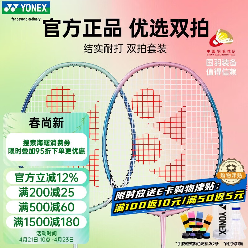 尤尼克斯（YONEX）羽毛球拍对拍专业比赛训练轻量耐打2支套装NR6000i附2球+2手胶