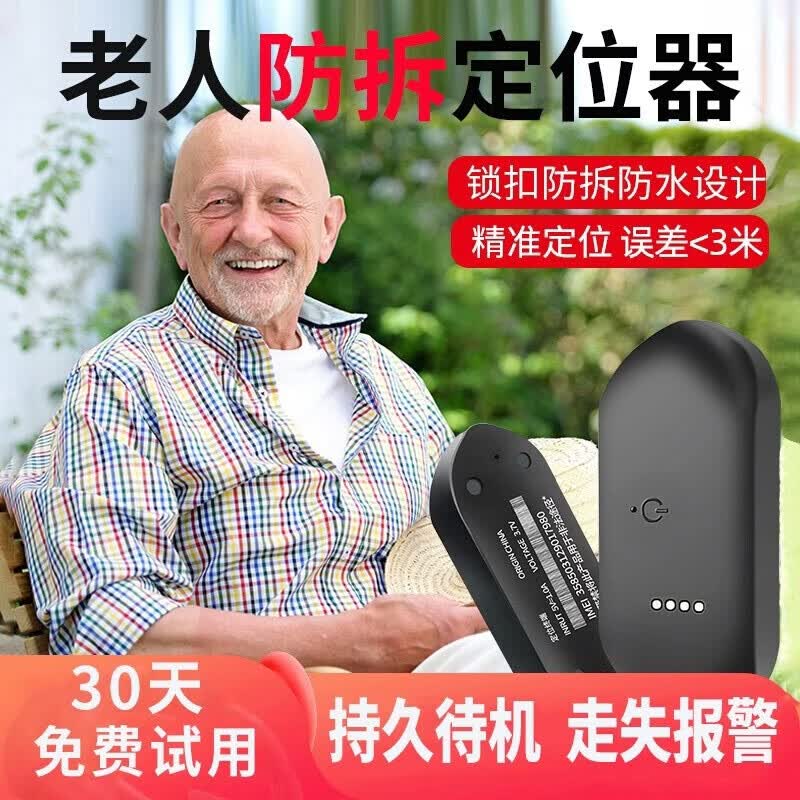 纽曼老人定位器防走丢失gps北斗老年人痴呆追跟踪定位神器防水可浸泡 5G防水防拆版+全国定位+防水可浸泡+永久免费