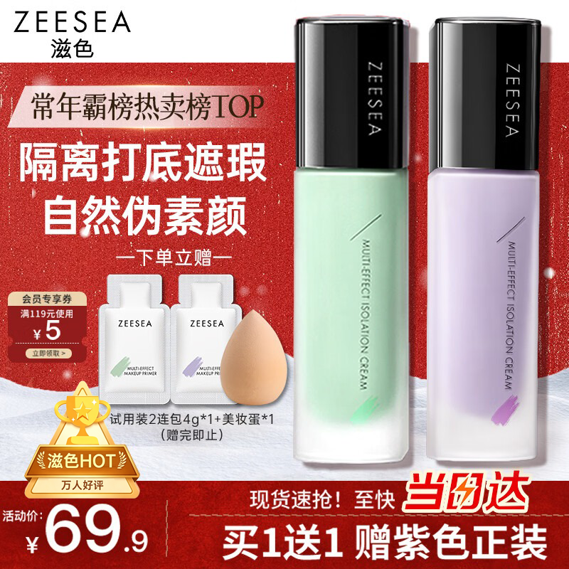ZEESEA滋色隔离霜持妆打底遮瑕三合一提亮妆前乳素颜霜姿色 绿色30g礼物