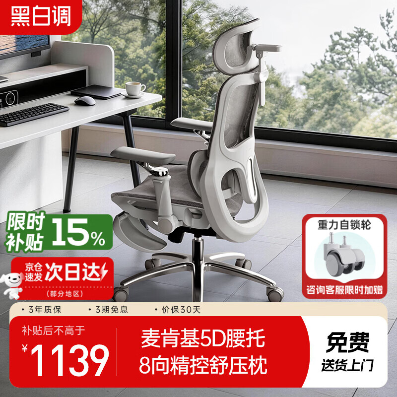 黑白调P2Ultra人体工学椅电脑椅办公电竞椅子人工力学座椅麦肯基5D腰托