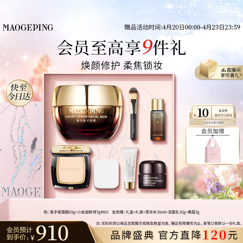 ë��ƽ����������ӽ���Ĥ65g+С���ȷ۱�7g#801��ױƷĸ�׽����� 623Ԫ