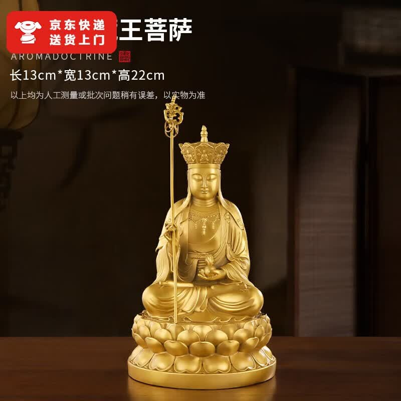 亦伈黄铜地藏王菩萨佛像供奉九华山地藏王摆件坐莲地藏铜像大号 8寸高21cm