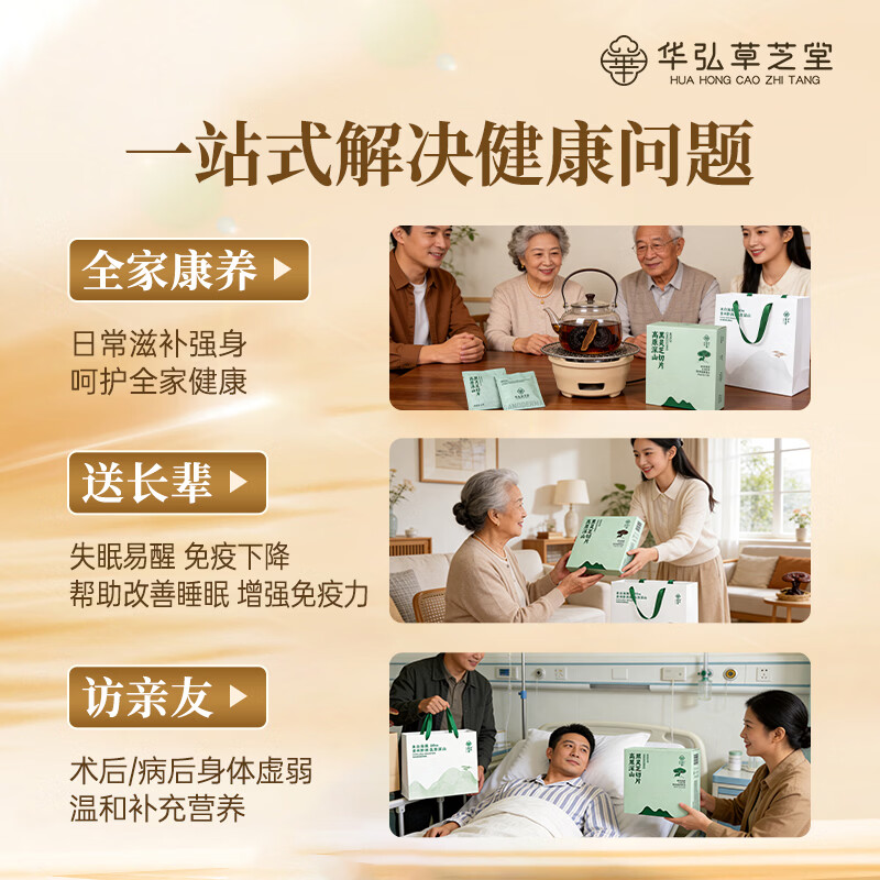 华弘草芝堂仿野生有机黑灵芝片失眠安神 增强免疫力 补品送长辈营养品礼盒 【提前加购 入会下单有礼】2g*5袋/盒