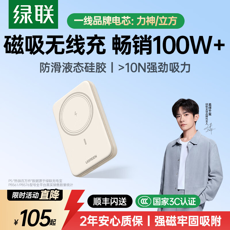 绿联【3C认证可上飞机】磁吸充电宝10000毫安20W快充薄兼容Magsafe无线移动电源适用苹果17华为小米