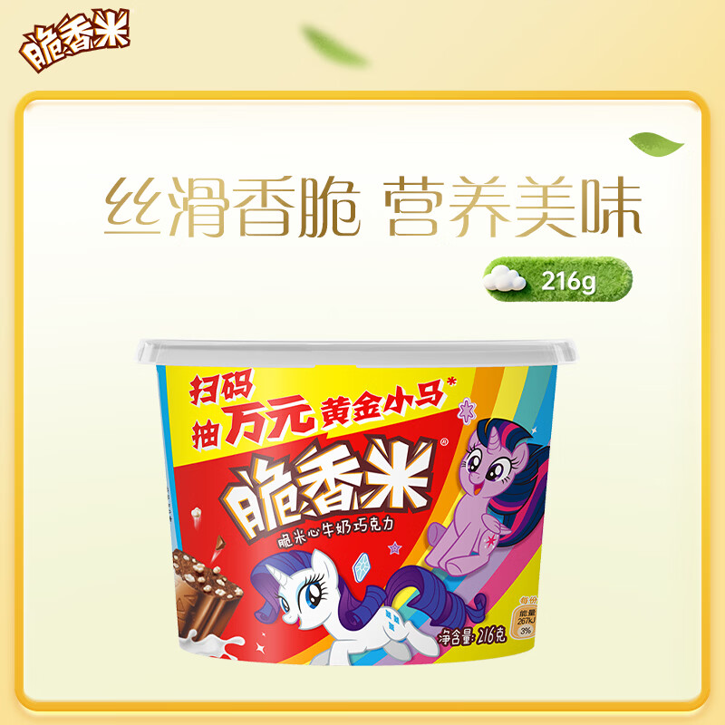 脆香米 牛奶巧克力 碗装216g 休闲儿童零食 糖果 生日礼物 送礼