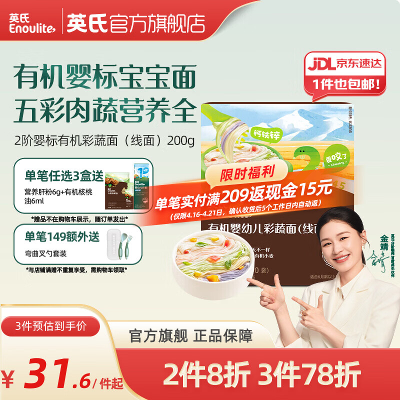 英氏（Engnice）【宝宝面条专区】婴幼儿有机面条辅食儿童意面碎碎面蝴蝶面 【有机】2阶有机彩蔬面（线面）200g