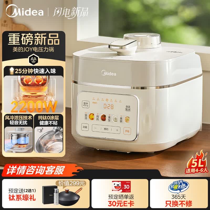 美的（Midea）【超体】纯钛0涂层电压力锅ih猛火高压锅L家用4-6人 自动智能预约煲汤MY-JOY01