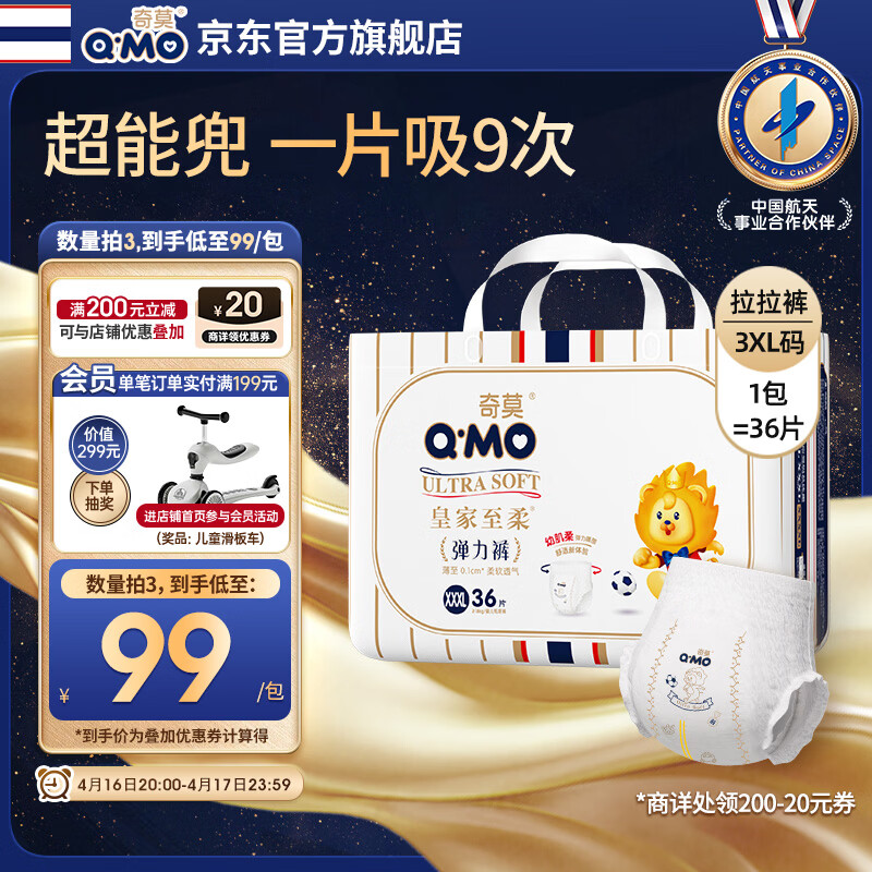 奇莫Q-MO皇家至柔拉拉裤XXXL36片(17kg以上)加大码弹力裤超薄透气