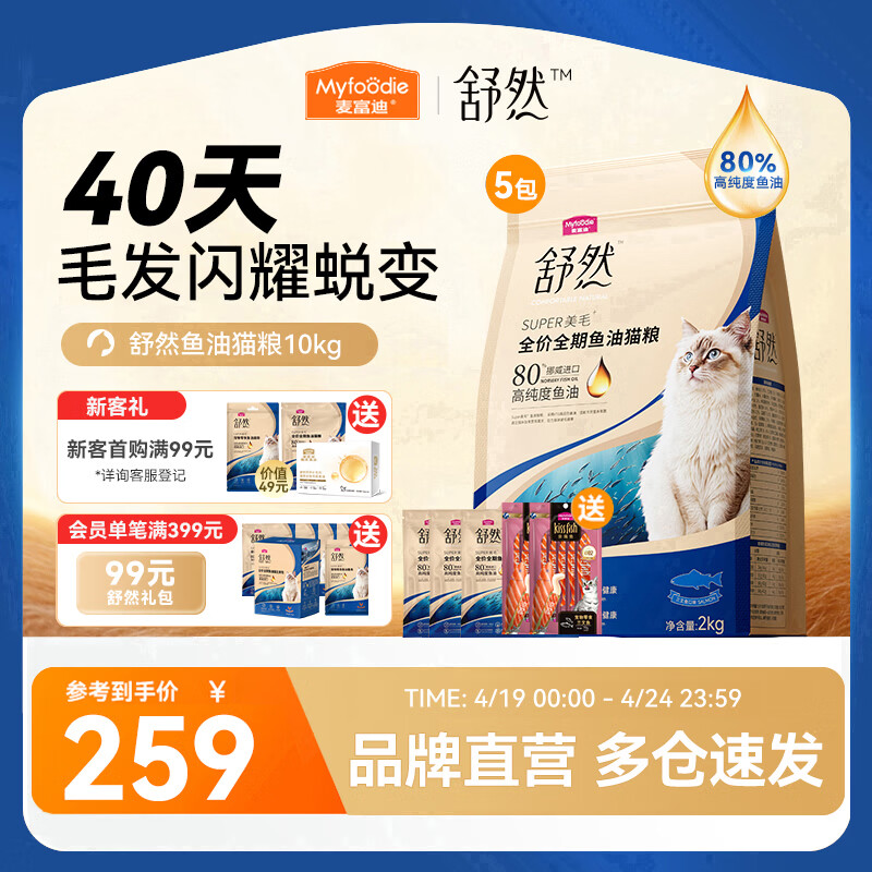 麦富迪 猫粮舒然鱼油猫粮美毛靓毛添加80%高纯度鱼油成幼猫通用全期猫粮 【美毛高蛋白】三文鱼配方|10kg