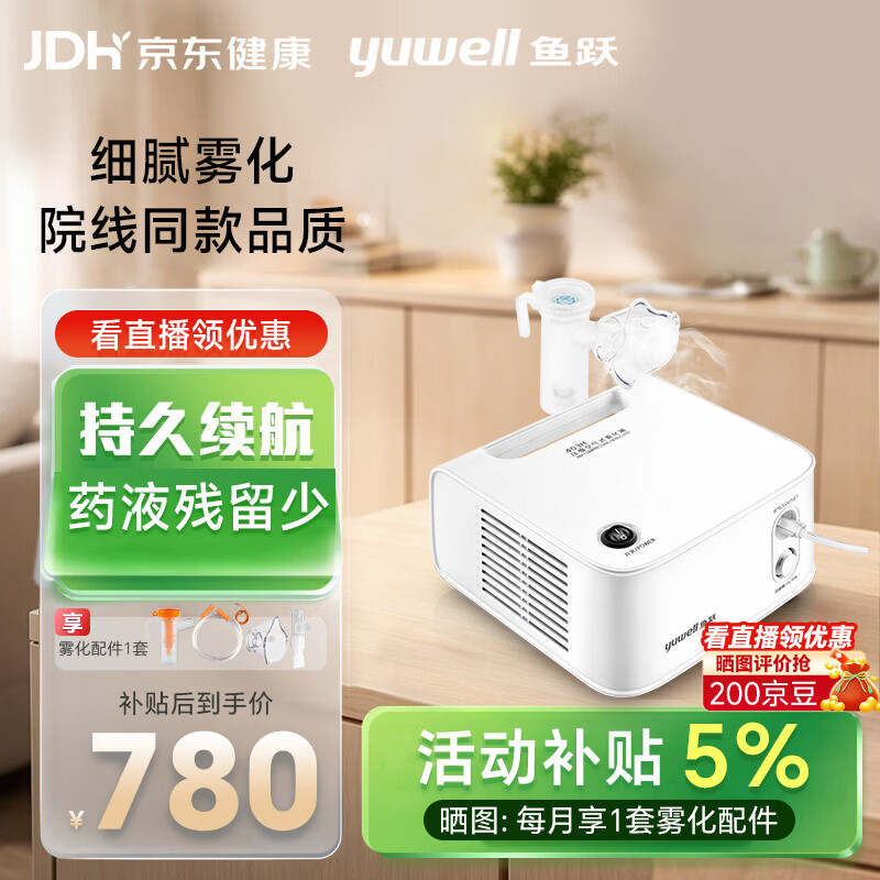 鱼跃(yuwell)雾化器家用雾化机儿童成人医用雾化仪家庭宝宝老人压缩式雾化面罩 【院线同款】专业医用403H