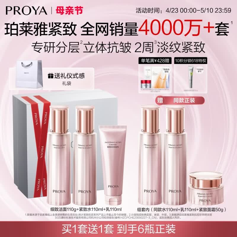 珀莱雅紧致肌密3.0 （洁水乳面霜） 淡纹抗皱 护肤品 水乳套装 生日礼物