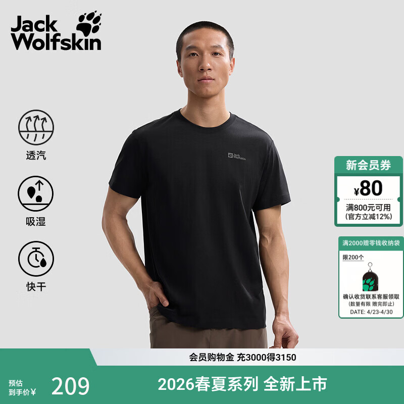 jackWolfskin狼爪新款ESSENTIAL情侣户外运动徒步休闲速干短袖T恤5822212 黑色/6000 L