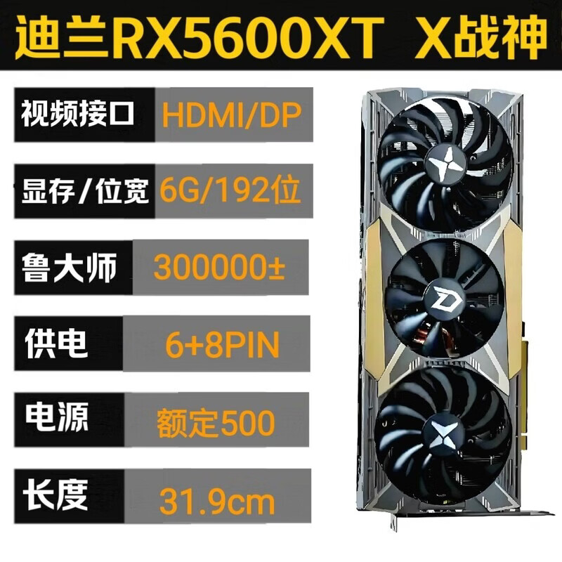 华硕（ASUS）拆机RX580 RX590 5600XT 5700XT电脑游戏显卡GTX1060 1660S 2060 迪兰RX5600XT战神 6G三风扇