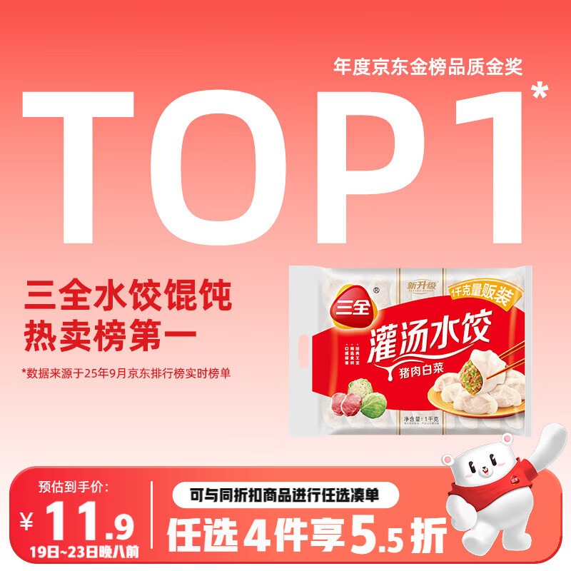 三全灌汤猪肉白菜水饺1kg约54只饺子速冻食品早餐蒸饺煎饺 