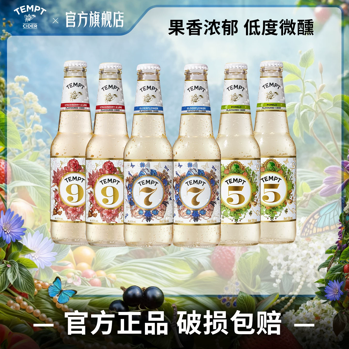 TEMPT诱惑七号诱惑全家桶西打果酒微醺女士酒女生气泡甜酒水果酒 【女生挚爱佐餐组合】5号*2+7号*2+9号*2