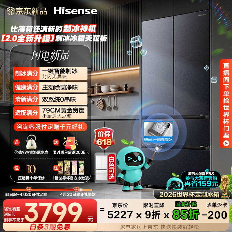 海信大薄荷2.0 509L法式多门冰箱双系统自动制冰超薄超窄零嵌入大容量净味BCD-509E5SFZSD灰国家补贴