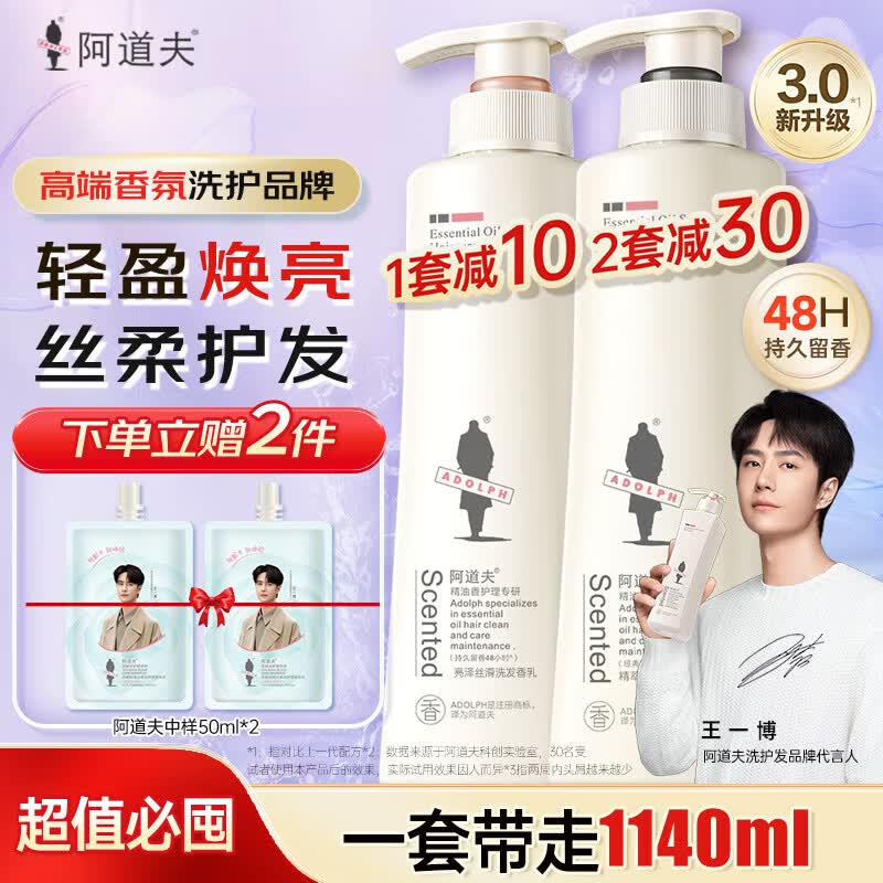 阿道夫洗发水沐浴露护发素520ml套装精油持久留香去屑控油清爽蓬松男女 亮泽洗发水520ml+护发素520ml
