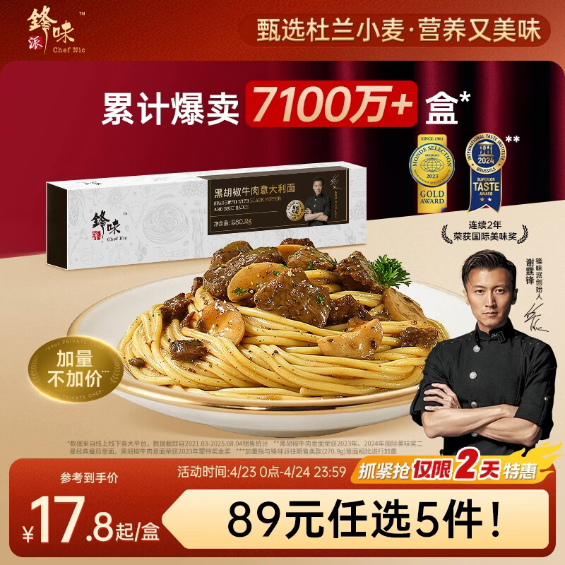锋味派意大利面黑椒牛肉酱拌面280g*1盒装 儿童早餐速食意面方便面条