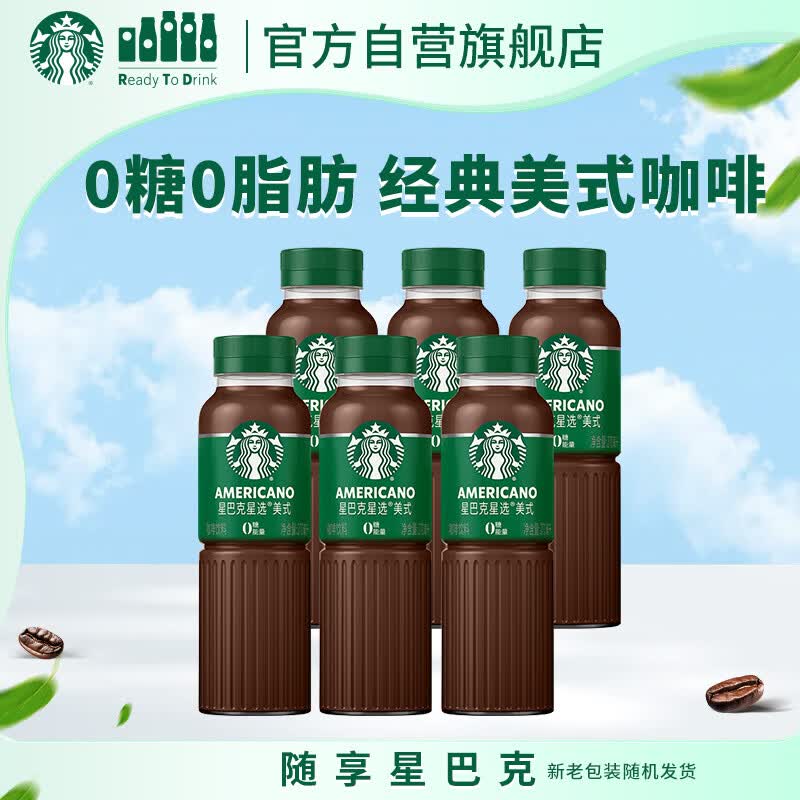星巴克（Starbucks）星选 即饮咖啡 美式270ml*6瓶 瓶装咖啡饮料