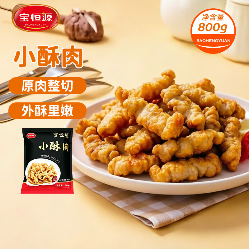 宝恒源小酥肉800g大包装半成品家庭聚会装空气炸锅食材