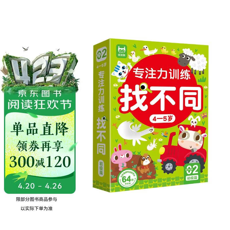专注力训练找不同4-5岁初级篇（盒装）儿童左右脑全脑智力开发趣味找不同动手动脑游戏卡片大家一起来找茬游戏书可反复擦写礼物 